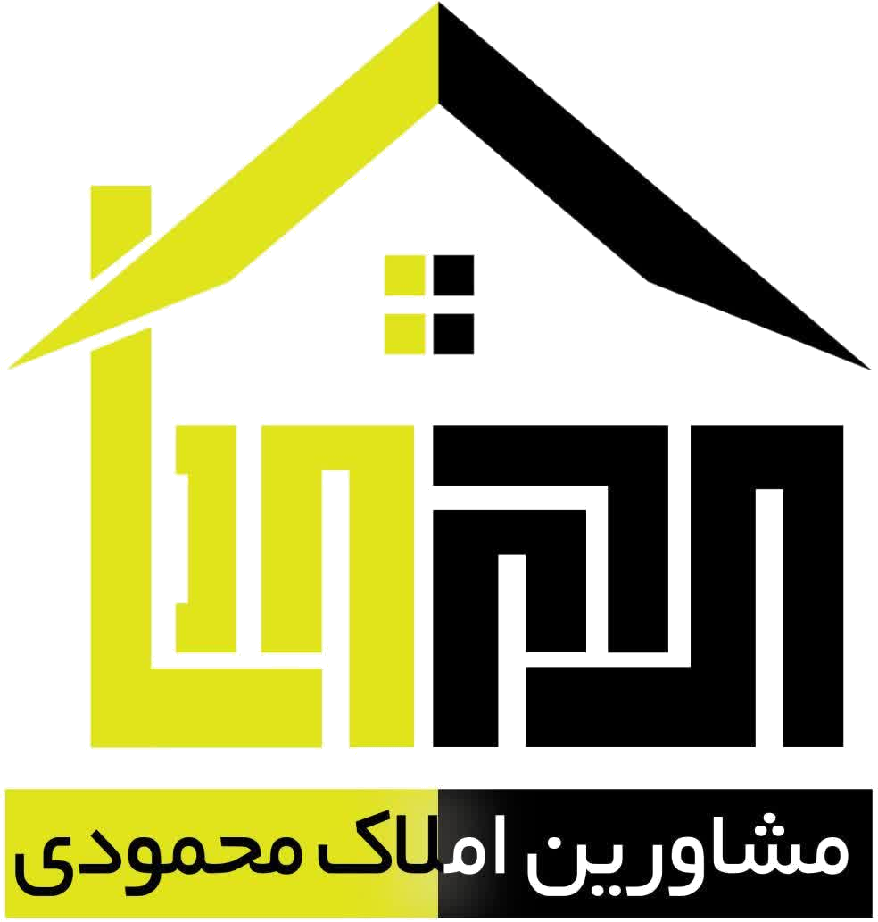 مشاور املاک محمودی 